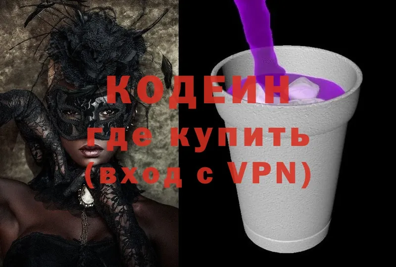 где найти   Шлиссельбург  Кодеиновый сироп Lean Purple Drank 